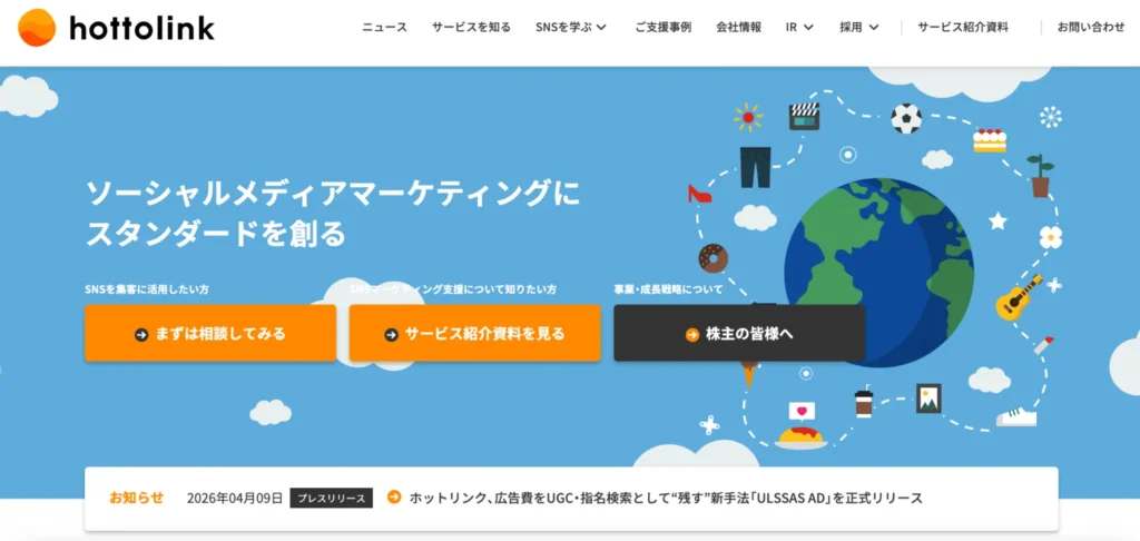 株式会社ホットリンク｜独自メソッドとソーシャルビッグデータで大手企業を支援