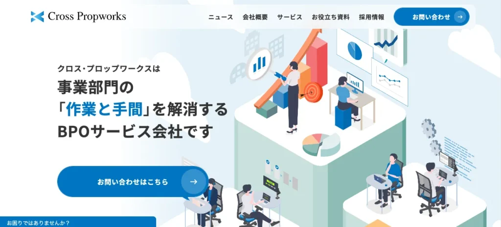 株式会社クロス・プロップワークス｜プライム市場上場グループが支える安定した運用体制